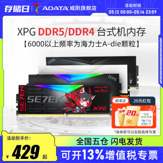 威刚台式机电脑内存条DDR4/DDR5 8G/16G/32G 3200/3600/6000/7200