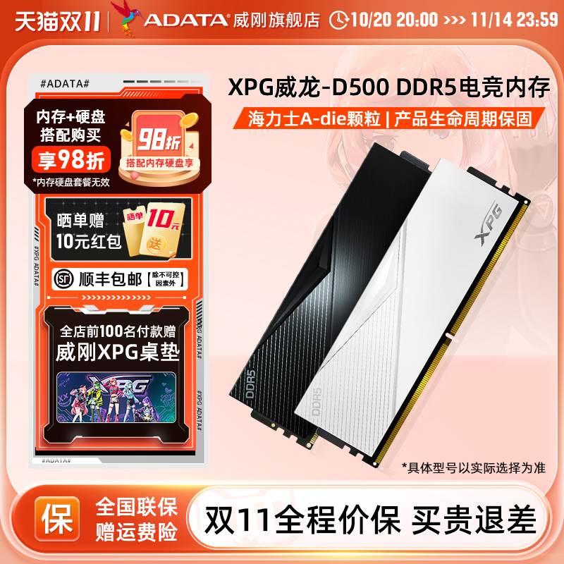 威刚XPG威龙DDR5电竞马甲条