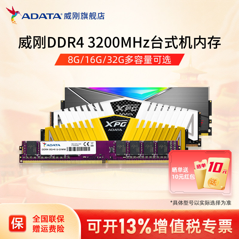 威刚DDR4 3200内存条 8G/16G/32G台式机电脑电竞马甲条灯条普条