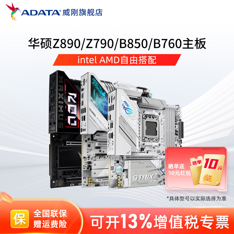 ROG华硕Z890/Z790/B850/B760/B650重炮手intel吹雪AMD主板9800X3D