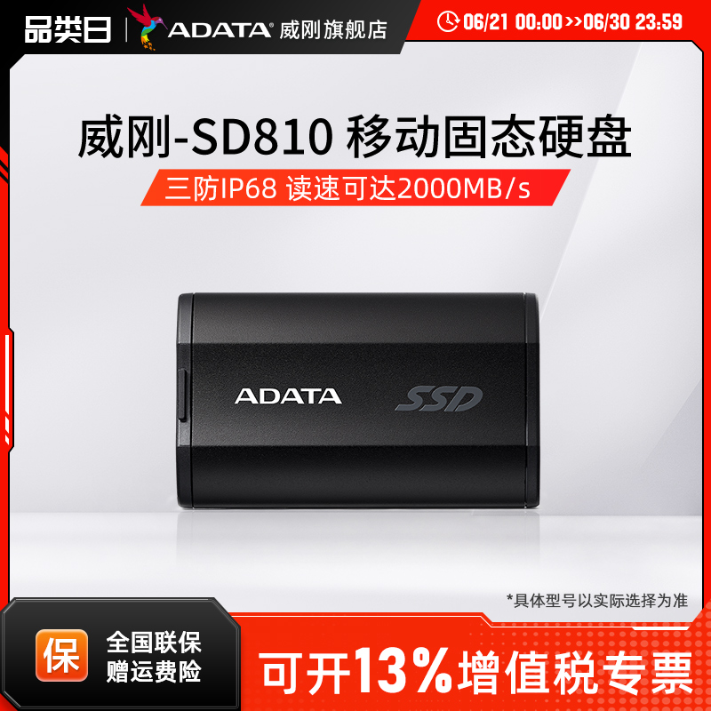 高速移动固态硬盘威刚