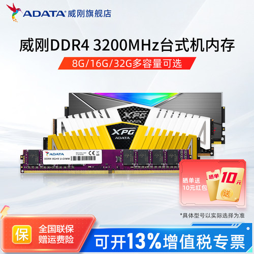 威刚DDR4台机内存条3200MHz高频