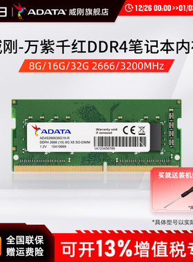 威刚万紫千红笔记本电脑内存条8G/16G/32G DDR4 2666/3200频率