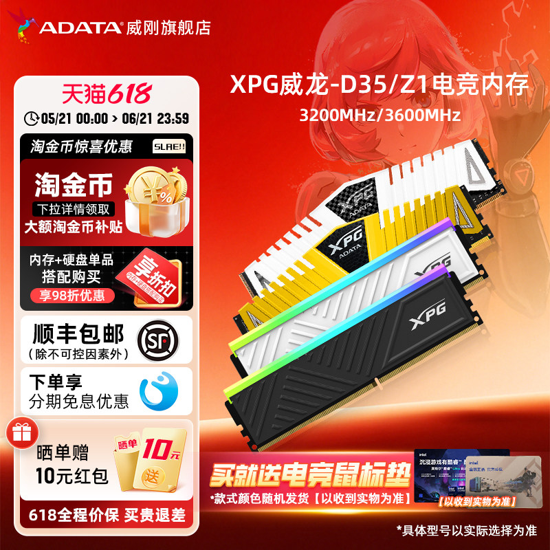 威刚XPG马甲Z1威龙D35 DDR4 8G/16G/32G电脑内存条2666/3200/3600