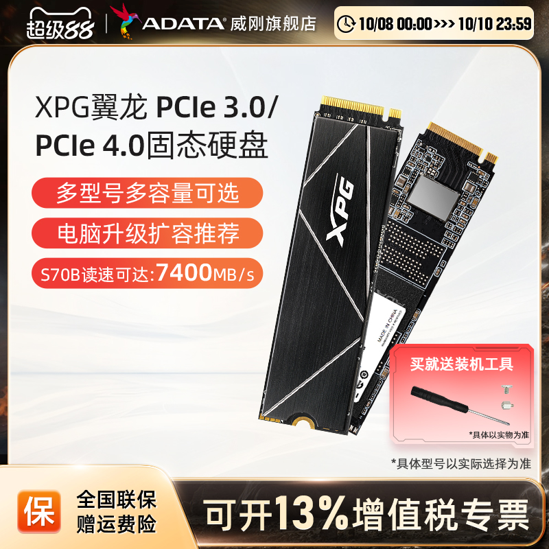 台式机固态硬盘AData/威刚