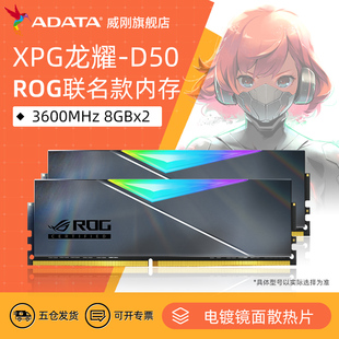 3600MHz RGB灯条台式 32G 机电脑D50内存 16G 威刚ROG联名DDR4