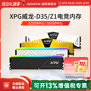 威刚XPG马甲威龙Z1 DDR4 8G/16G/32G电脑内存条2666/3200/3600MHZ