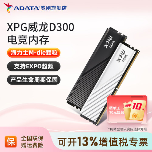 海力士Mdie威刚DDR5内存