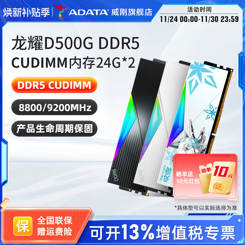 威刚XPG D500G DDR5内存条8800/9200 CUDIMM台式机电脑24G*2套48G