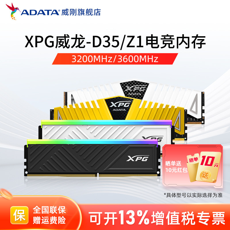 威刚XPG马甲Z1威龙D35 DDR4 8G/16G/32G电脑内存条2666/3200/3600