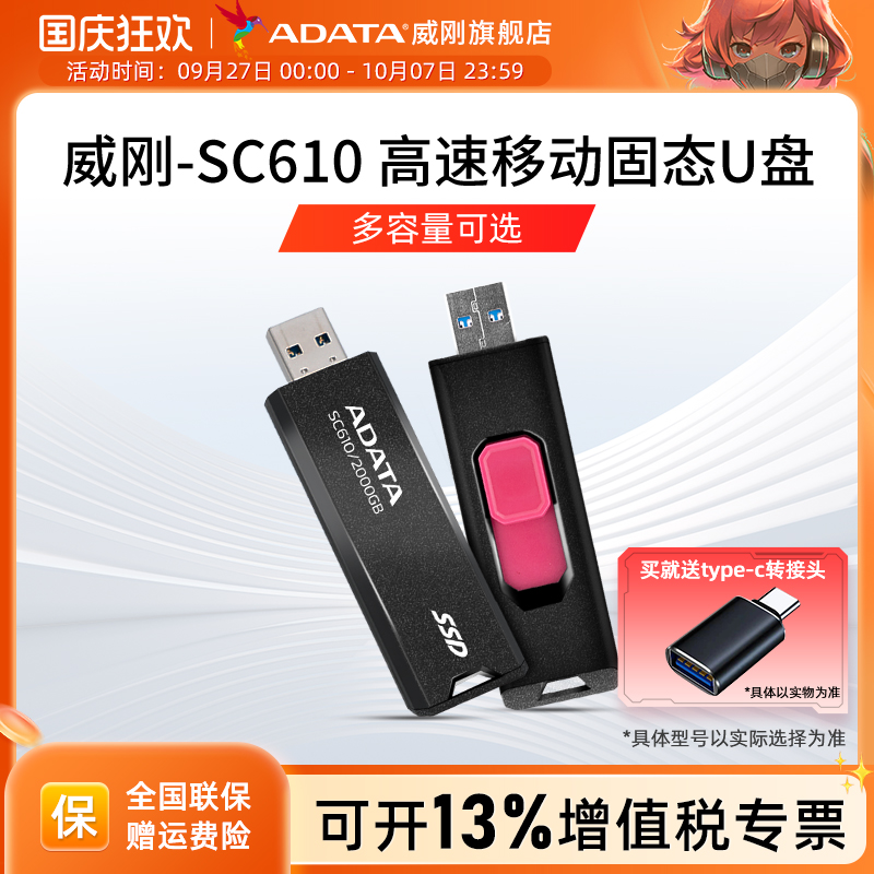 sc610USB3.2高速接口威刚