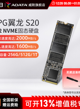 威刚XPG翼龙S20 256G/512G M.2固态硬盘笔记本电脑台式机SSD存储
