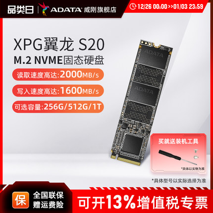 威刚XPG翼龙S20 256G/512G M.2固态硬盘笔记本电脑台式机SSD存储