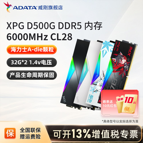 威刚XPG D500G DDR5内存条6000 CL28时序台式机电脑32G*2套装64G