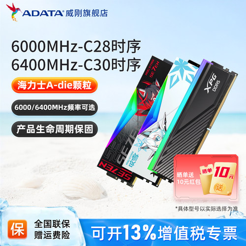威刚低时序高性能内存