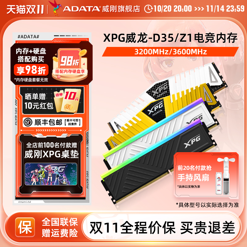 威刚XPG威龙DDR4台式机内存条
