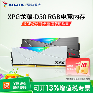 DDR4 3600MHz台式 32G电竞RGB灯条3200 机电脑内存 16G 威刚D50