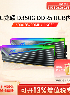 威刚D350G DDR5 6000/6400MHz灯条32G（16G*2）台式机电脑内存条