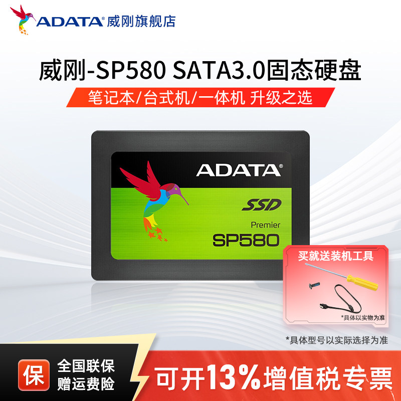 威刚固态硬盘120G/240G/480G笔记本SSD台式机电脑S