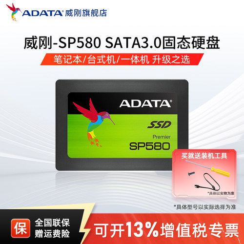 威刚SATA笔记本台式机固态硬盘