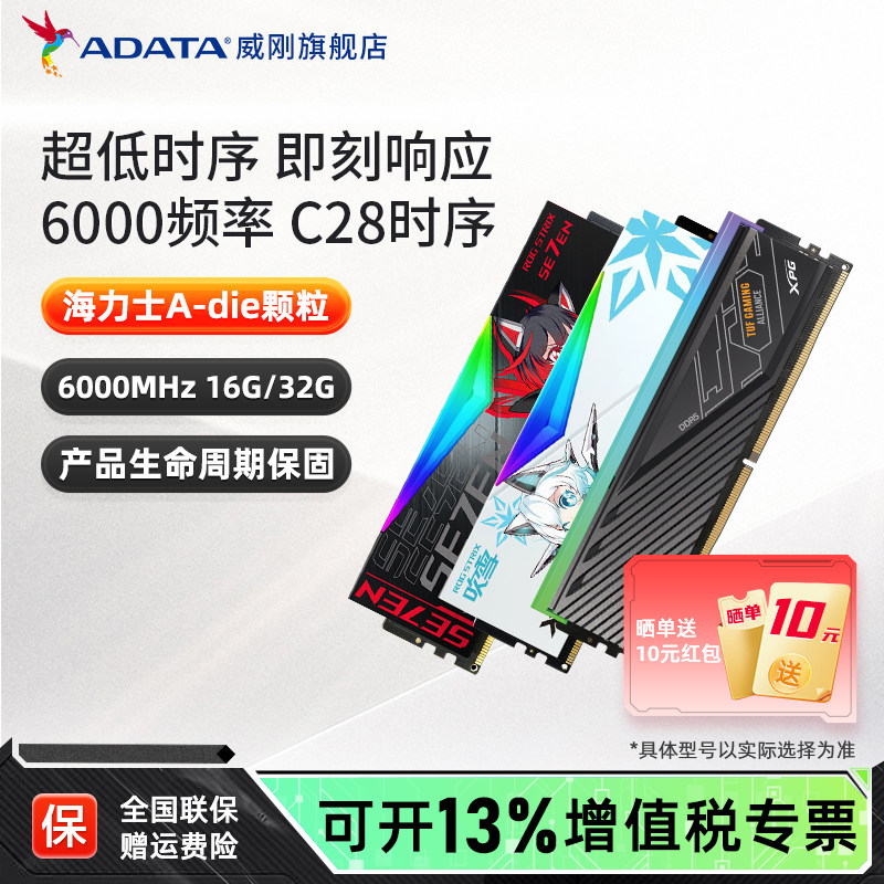 威刚XPG威龙D300/D500G DDR5内存6000C28台式机电脑内存条16G/32G