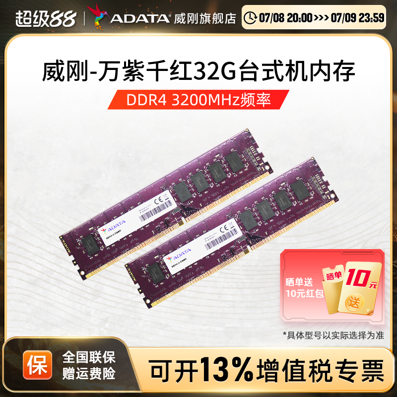 威刚32G台式机内存条3200大容量