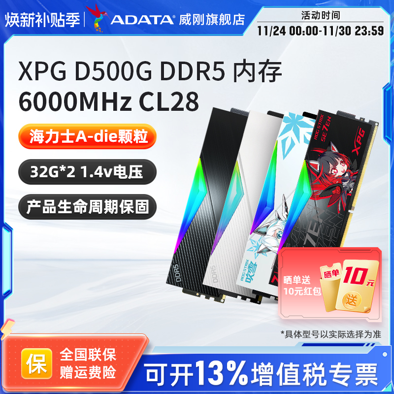 威刚XPG D500G DDR5内存条6000 CL28时序台式机电脑32G*2套装64G