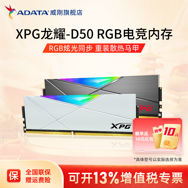 威刚D50 DDR4 8G/16G/32G电竞RGB灯条3200/3600MHz台式机电脑内存