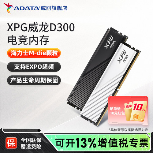 海力士Mdie威刚DDR5内存