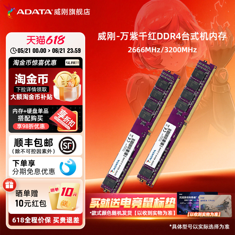 威刚万紫千红8G/16G/32G DDR4内存 2666/3200mhz台式机电脑内存条