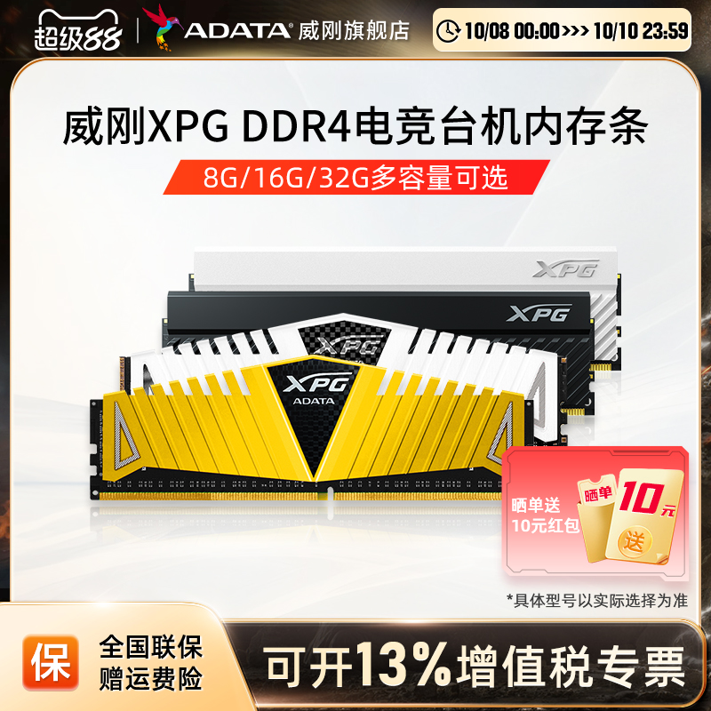 威刚3600MHz高频台式机内存条XPG