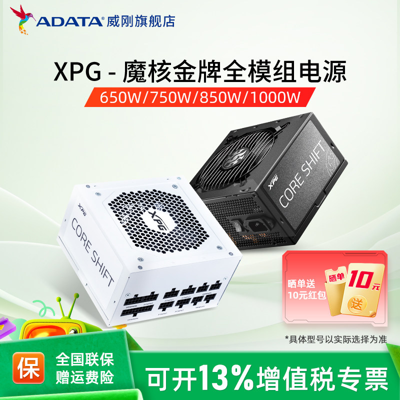威刚XPG额定650W/750W/850W/1000W金牌全模组