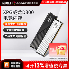 威刚XPG威龙D300内存条6000/6400 16G/32G电脑DDR5马甲海力士Mdie