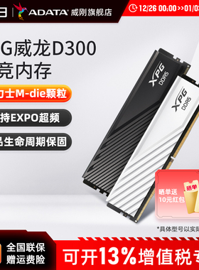 威刚XPG威龙D300内存条6000/6400 16G/32G电脑DDR5马甲海力士Mdie