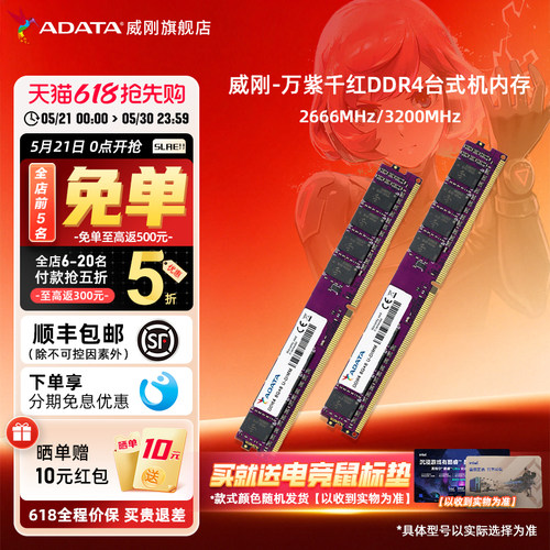 威刚万紫千红台式机电脑内存条