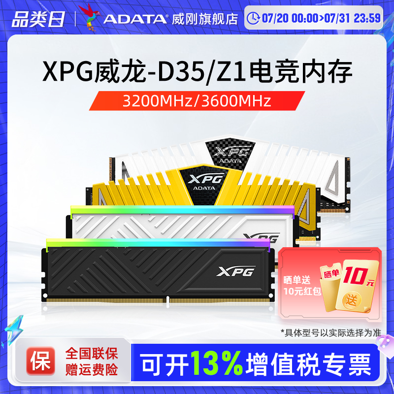 威刚XPG威龙DDR4台式机内存条