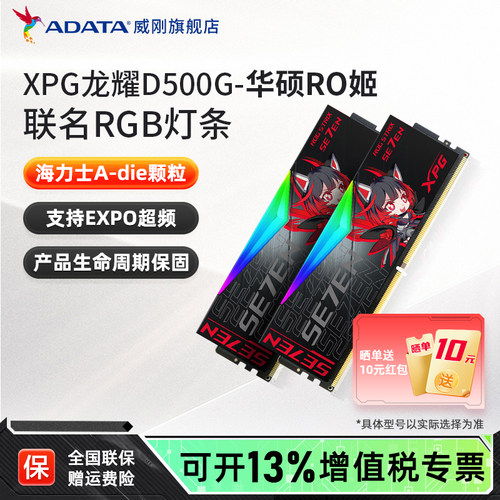 联名ddr5内存条台式机威刚