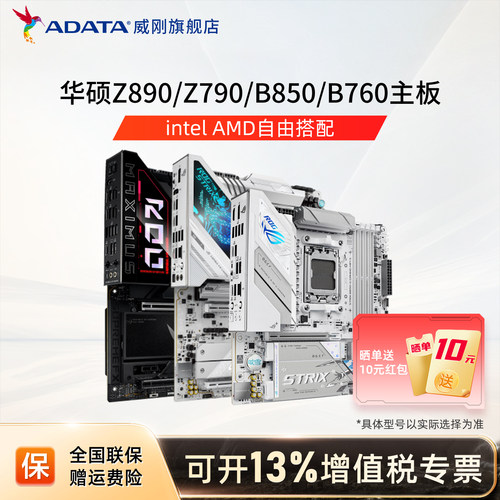华硕各系列主板优惠价威刚！！！