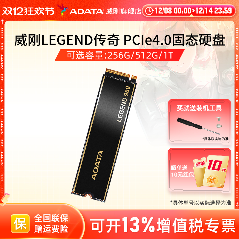 威刚LEGEND传奇512G/1T/2T M.2固态硬盘PCIE4.0台式电脑笔记本ssd