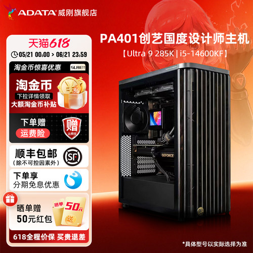 威刚华硕创艺国度PA401机箱 i5-14600KF 14900K Ultra 285K支持5080 5090电脑主机AI渲染组装电脑台式DIY电脑
