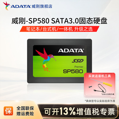 威刚SATA笔记本台式机固态硬盘
