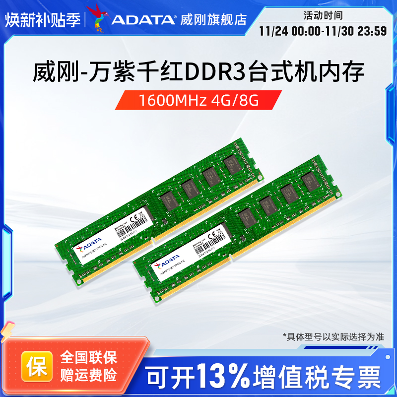 威刚ddr3台式机内存万紫千红