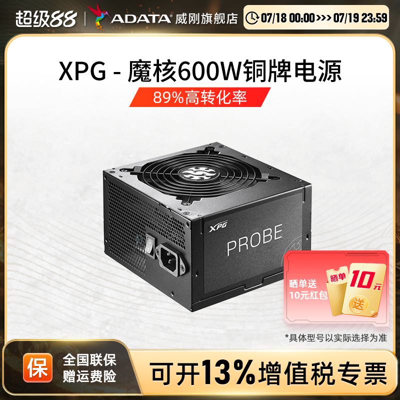 威刚xpg魔核额定600w铜牌电源