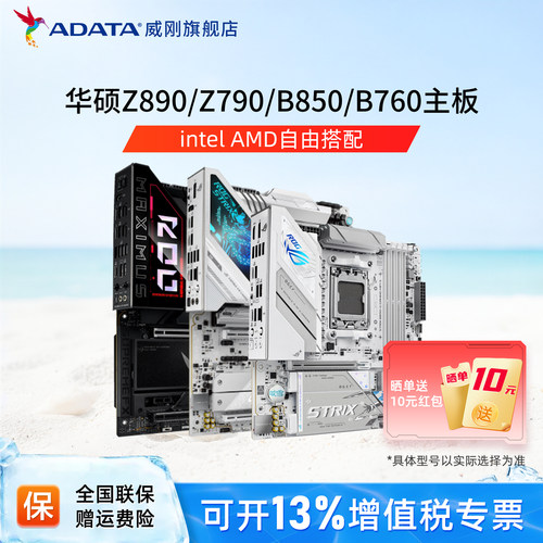 华硕各系列主板优惠价威刚！！！