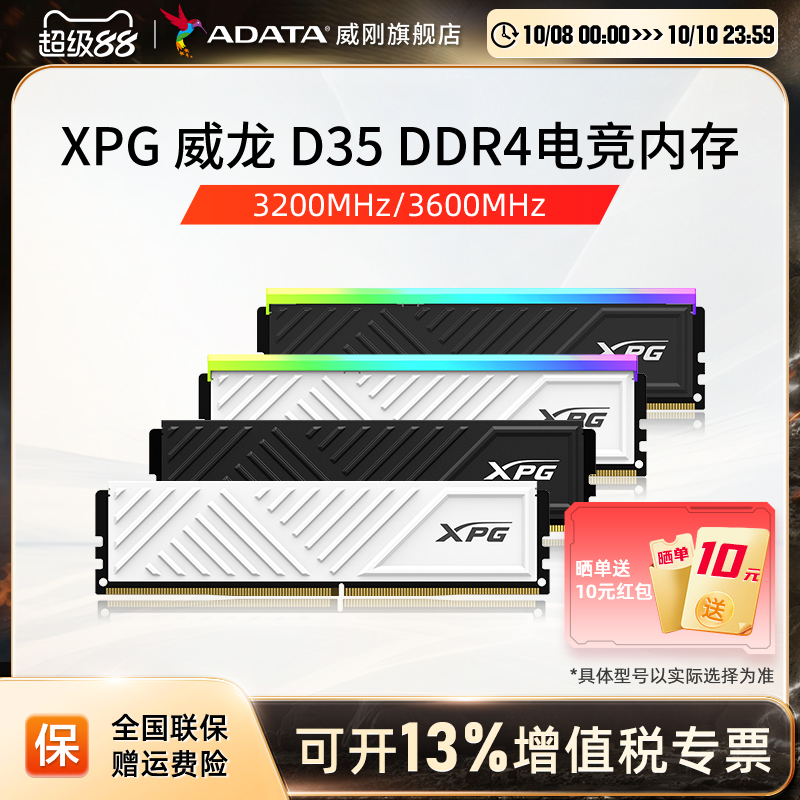 威刚新品台式机电竞游戏家用内存