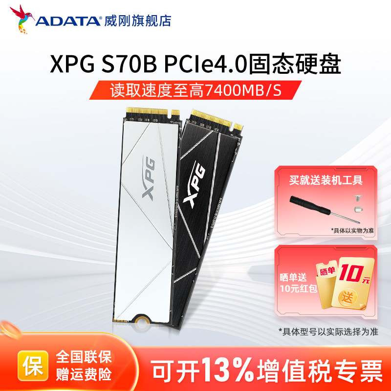 威刚XPG S70B PCIE4.0固态硬盘M.2 1T/2T笔记本电脑PS5台式机ssd