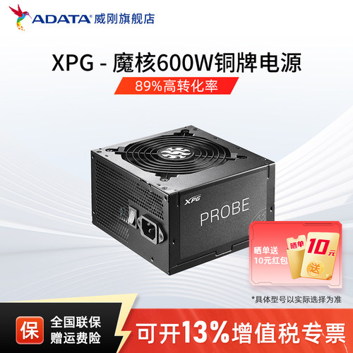 威刚xpg魔核额定600w铜牌电源