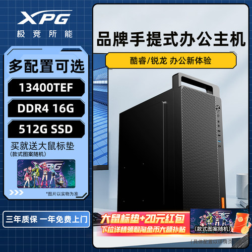 DIY主机组装机台式办公电脑