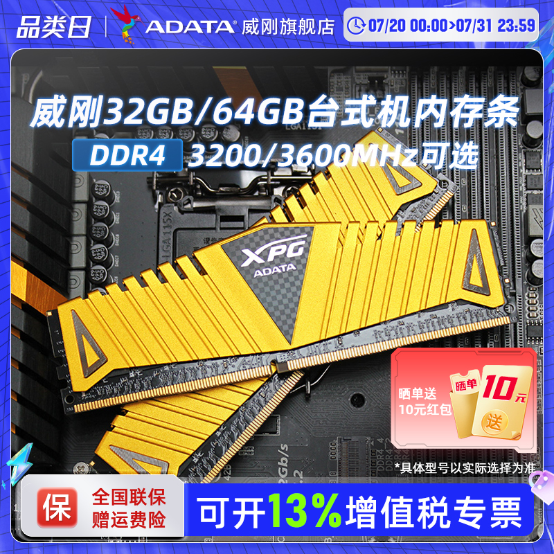 威刚大容量高频32G台式机内存条