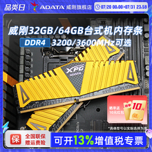 威刚32G/64G台式机内存条DDR4 3200/3600电脑马甲条16Gx2高频套装